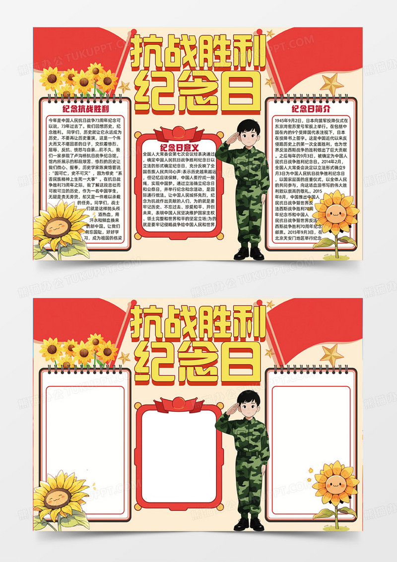 红色抗战胜利80周年可爱插画迷彩军人手抄报