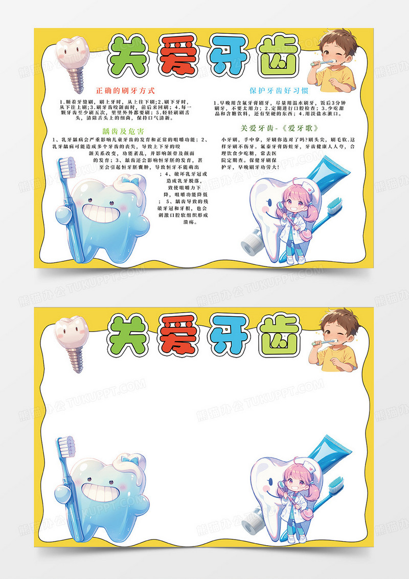 黄色卡通关爱牙齿小报手抄报