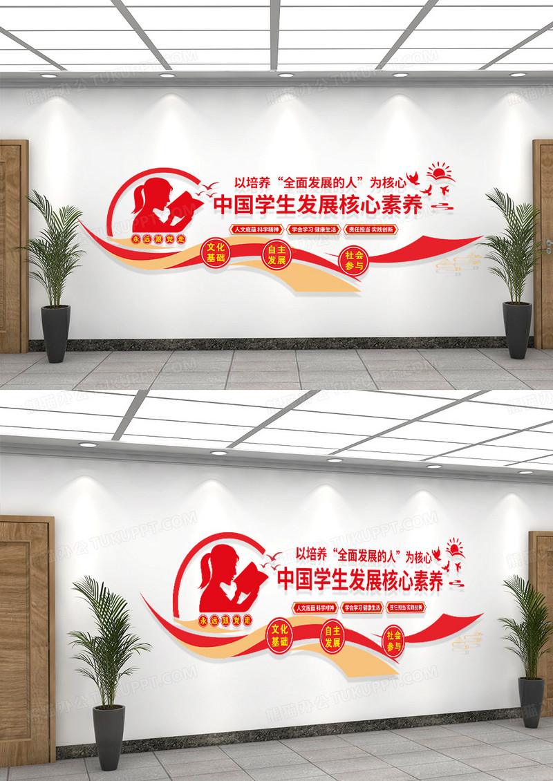 红色大气简约中学生素质发展文化墙设计