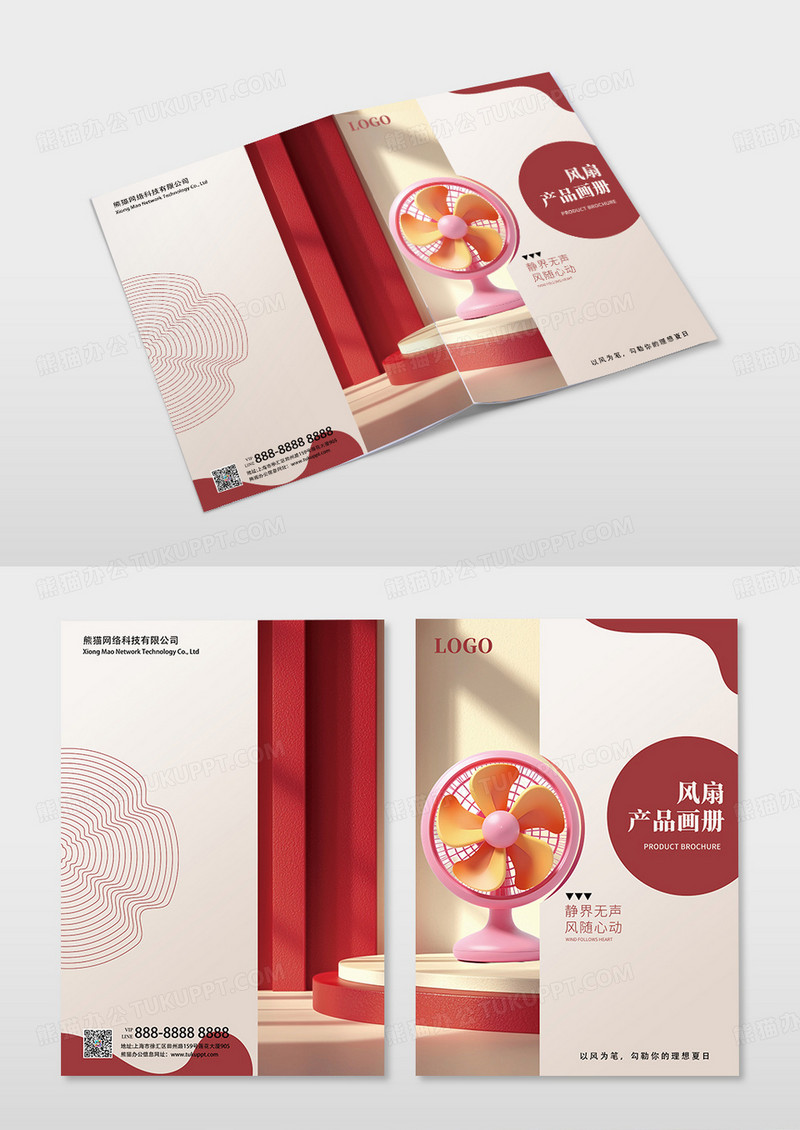 清新简约风扇手持风扇产品画册封面