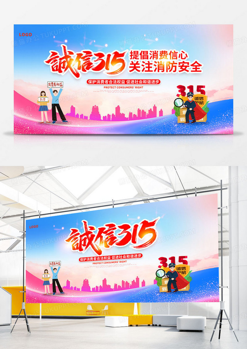 时尚诚信315展板设计