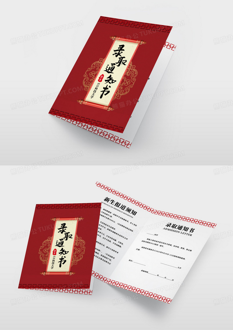 红色复古时尚高中录取通知书高校录取通知书