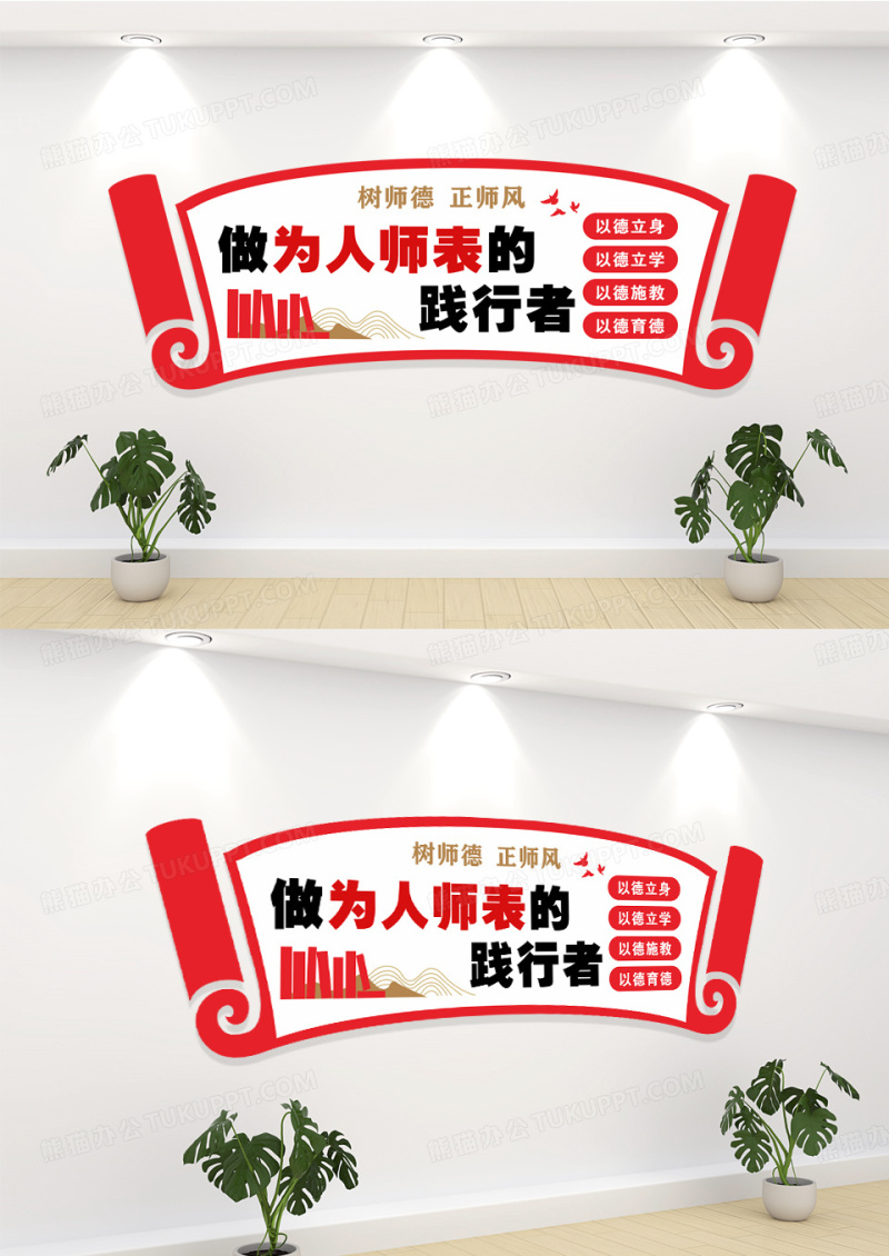 红色树师德正师风学校文化墙