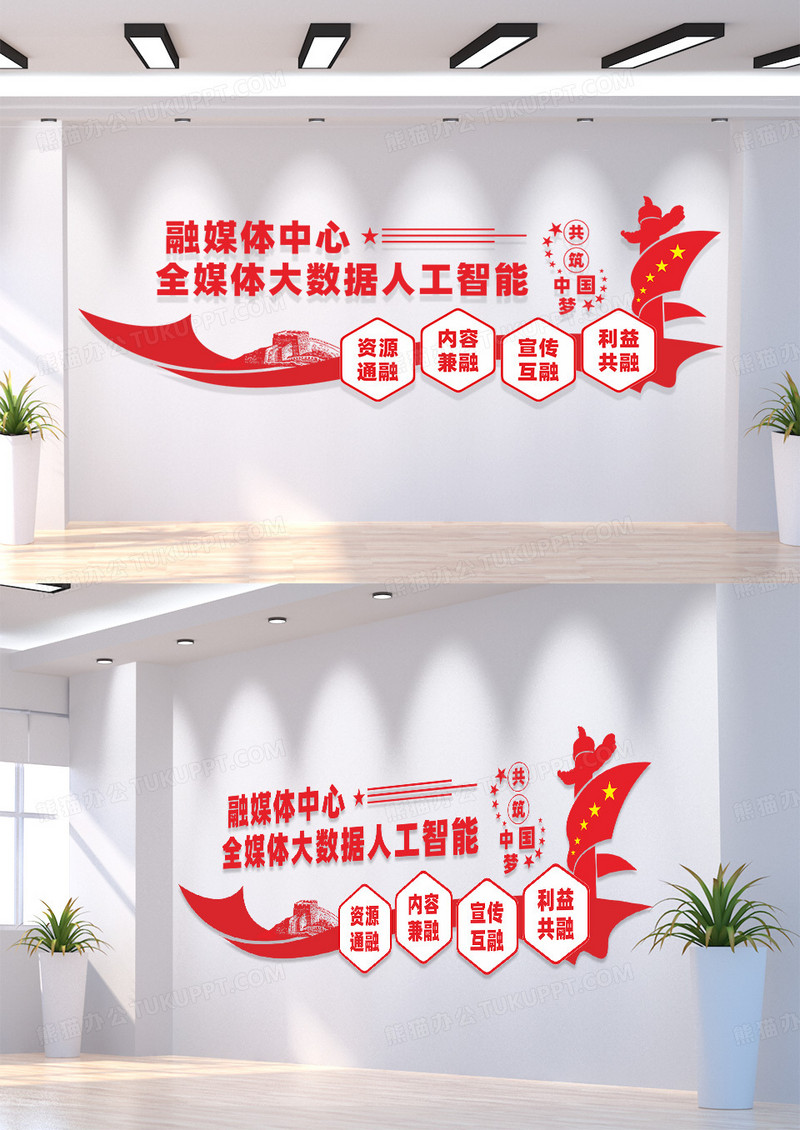 红色人工智能新闻舆论工作融媒体中心文化墙