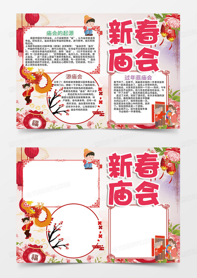 粉色简约新春庙会猪年新年手抄报