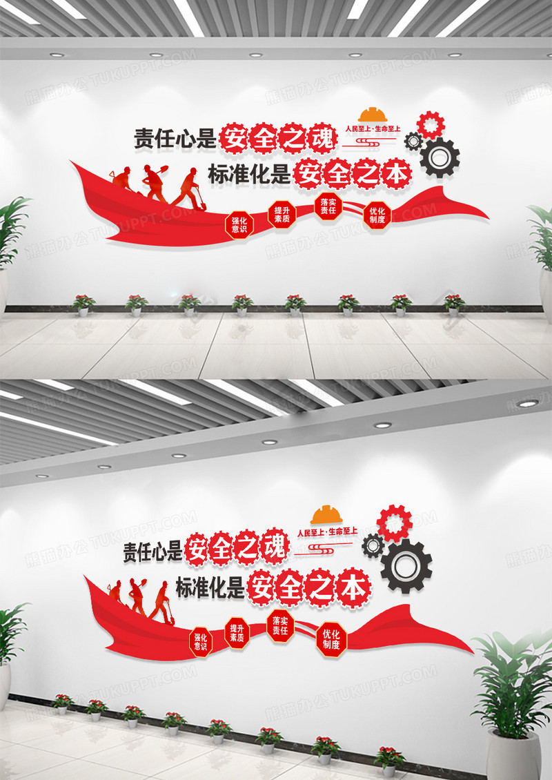 人民至上生命至上安全生产月安全生产文化墙