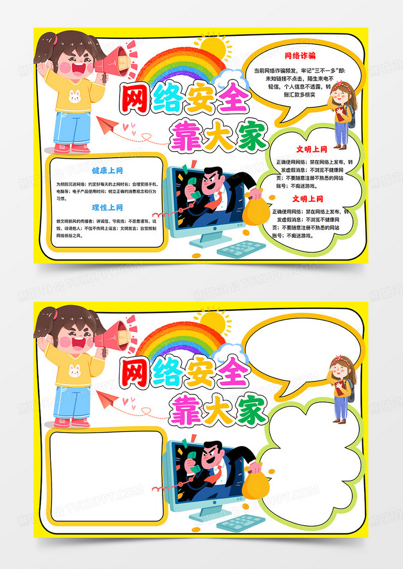 黄色卡通手绘网络安全日靠大家手抄报