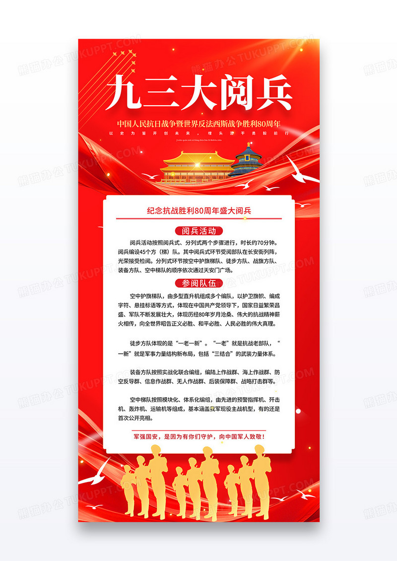 红色九三阅兵抗日战争胜利80周年海报
