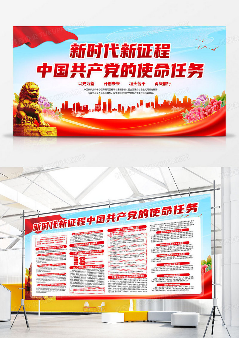 红色党建新时代新征程的使命任务双面展板宣传栏