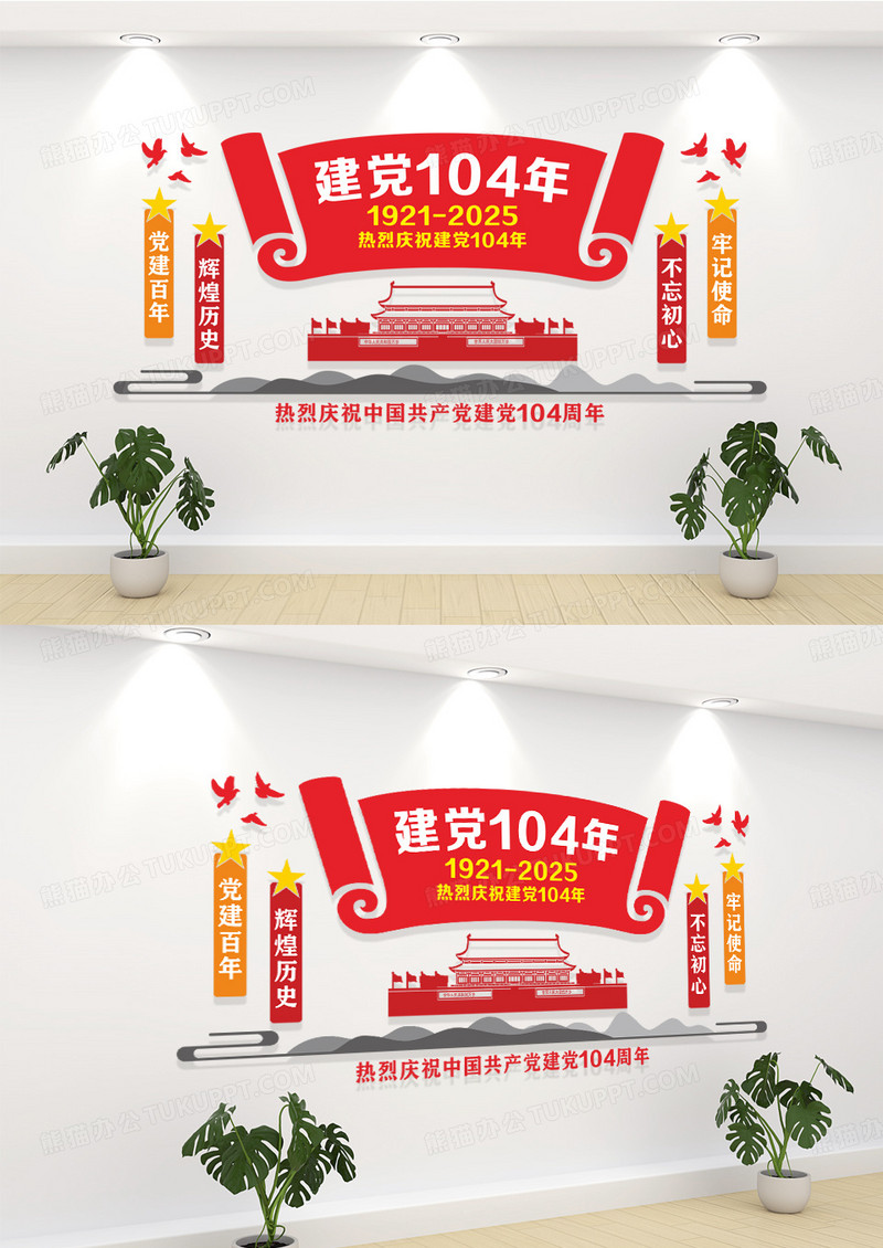 红色建党党史文化墙71建党节104周年文化墙