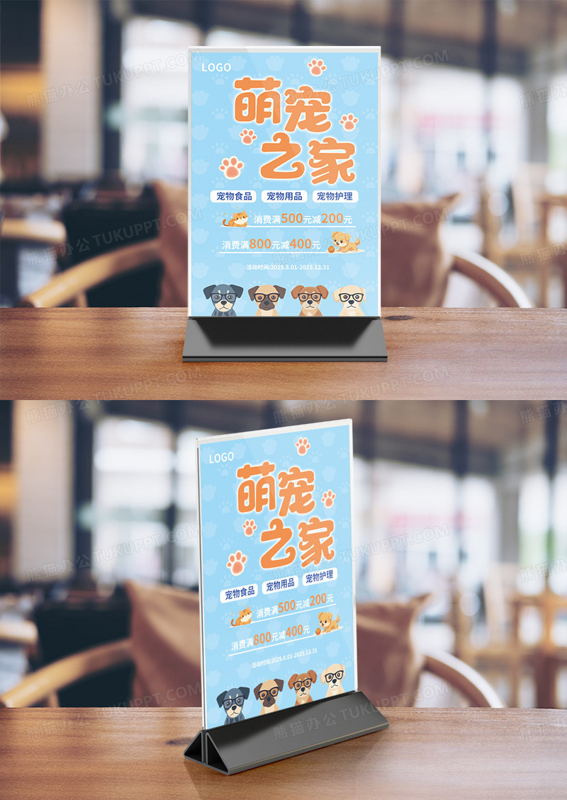 蓝色清新宠物店促销台卡桌卡竖桌签