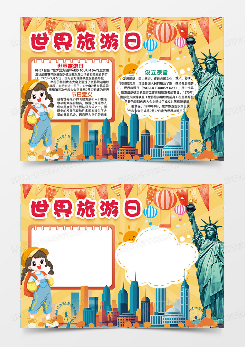 世界旅游日创意橙色城市游玩手抄报