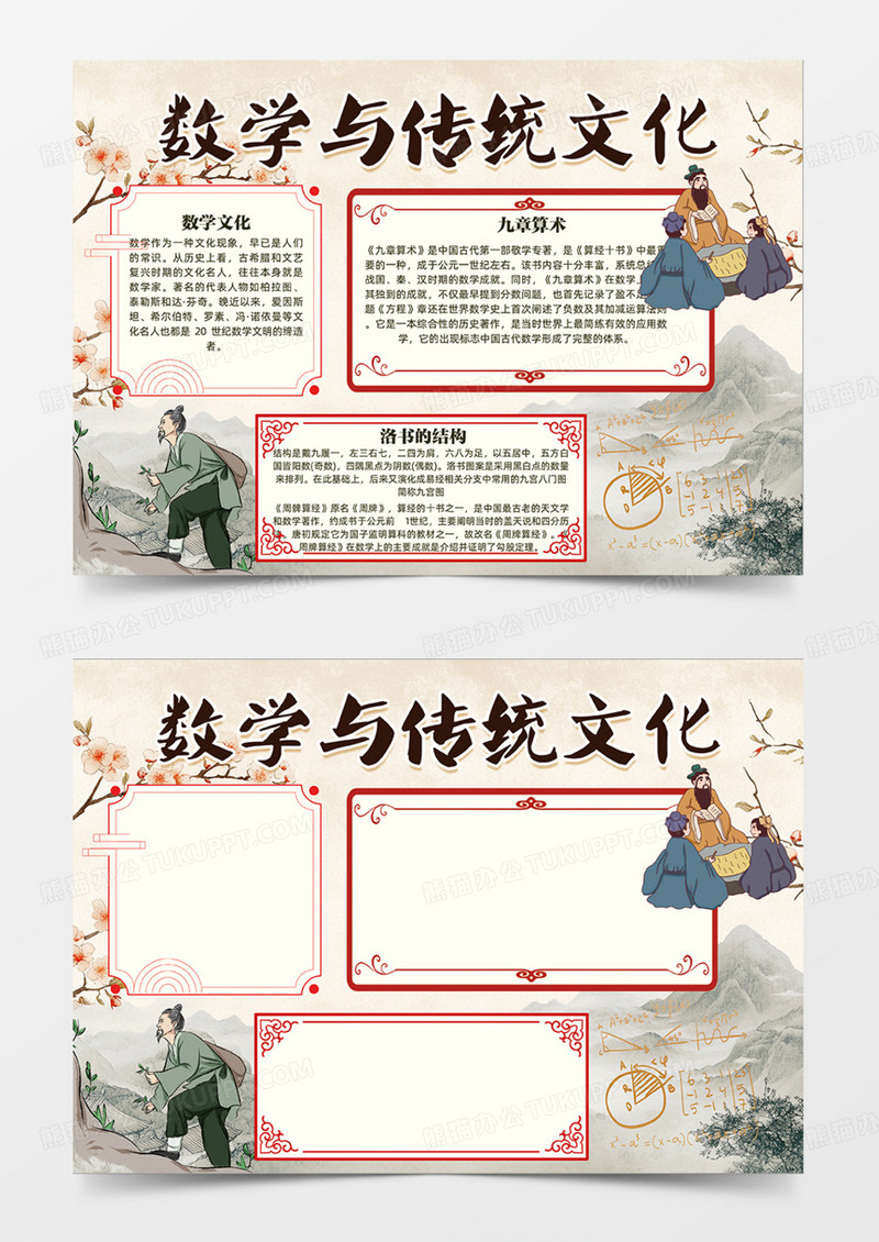 复古数学与传统文化知识科普手抄报
