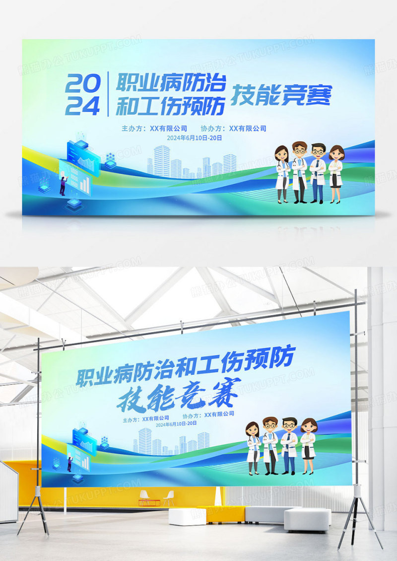 时尚大气2024职业病防治技能竞赛宣传展板职业健康双面展板