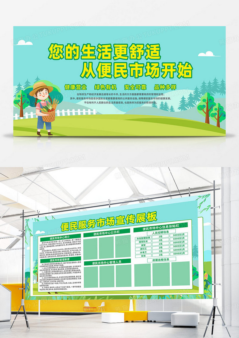 绿色简约便民市场舒适生活双面展板