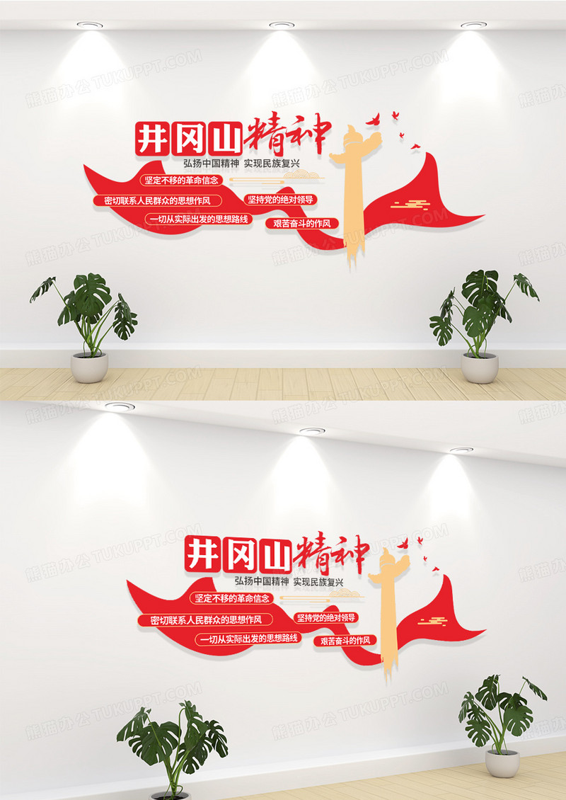 弘扬井冈山精神党建文化墙