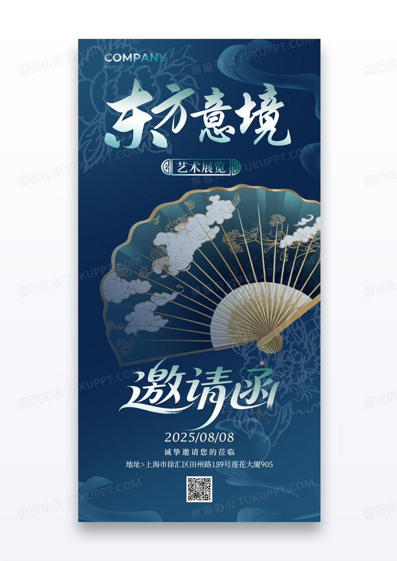 深蓝色国潮风东方意境艺术展览邀请函海报