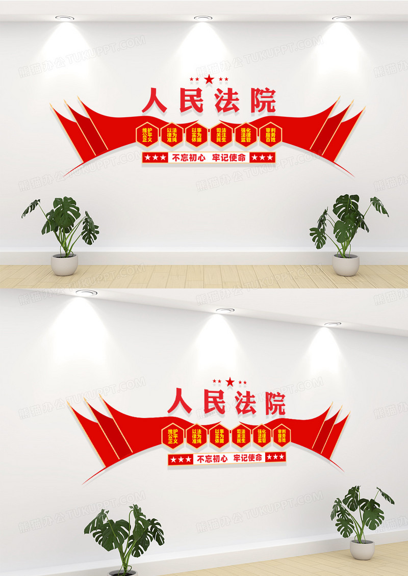 红色人民法院维护公平公正强化法律监督文化墙