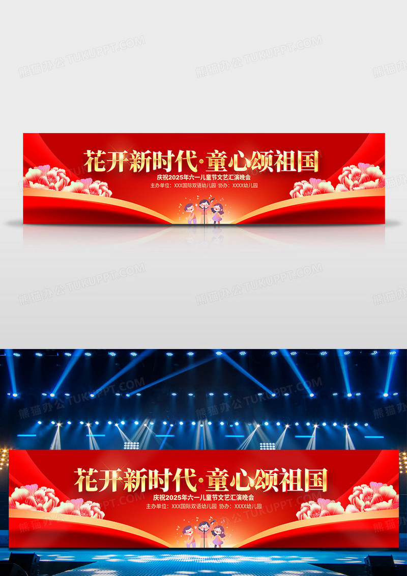 红金幼儿园六一儿童节文艺汇演舞台宽屏背景展板