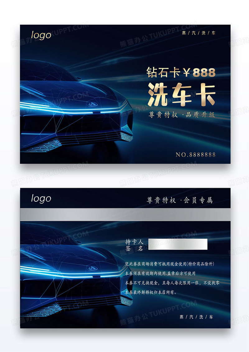 高级质感蓝色洗车卡