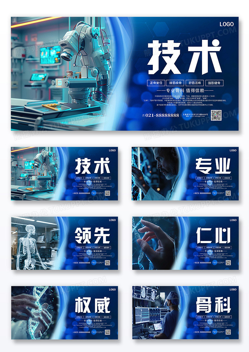 蓝色大气专业骨科值得信赖宣传展板套图组合设计
