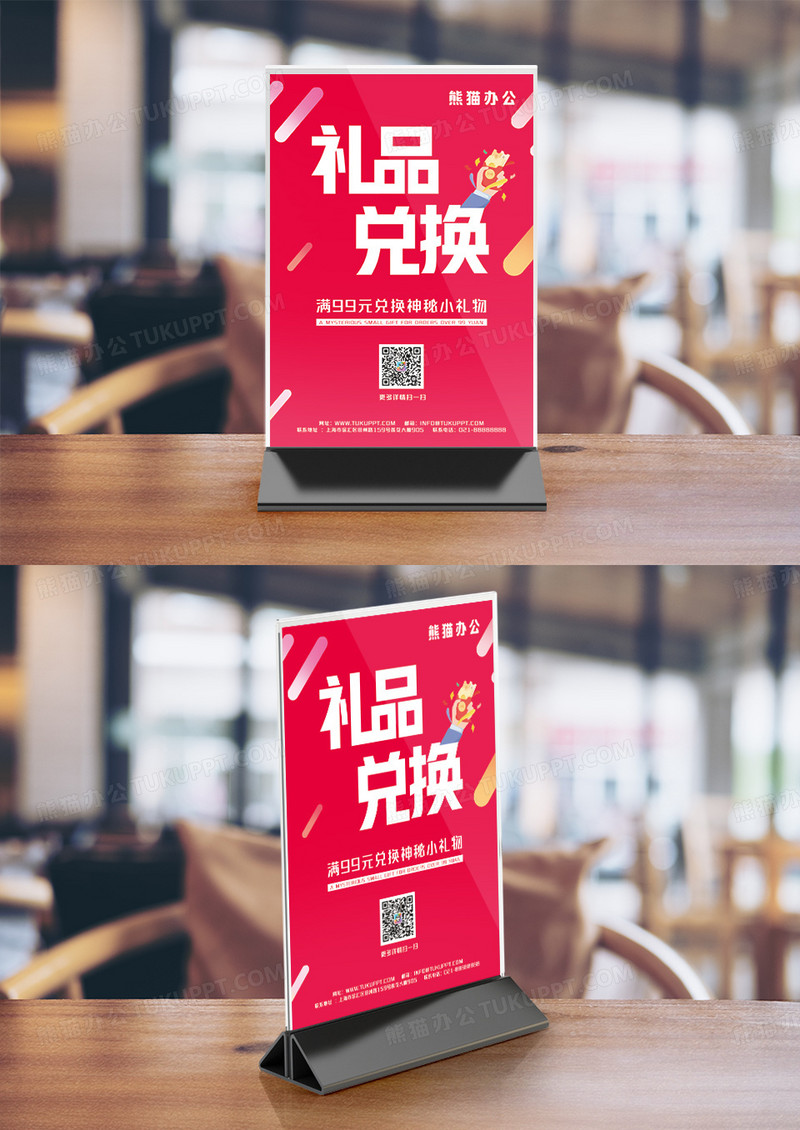 创意桌卡红色喜庆签到台简约礼品兑换台卡竖桌签