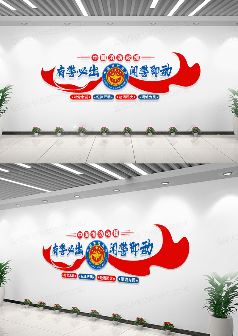 消防队文化墙形象墙宣传标语