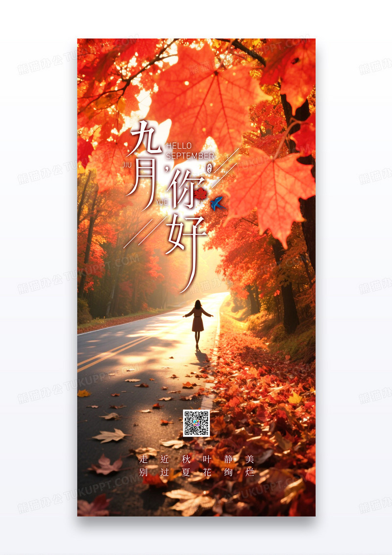 唯美枫叶你好九月秋叶飞舞手机海报