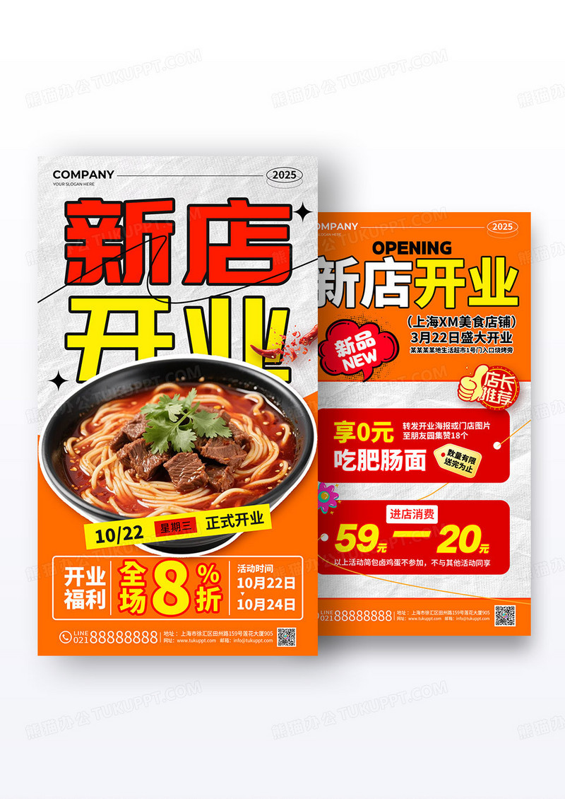 红色简约风餐饮美食新店开业促销活动手机文案海报组合