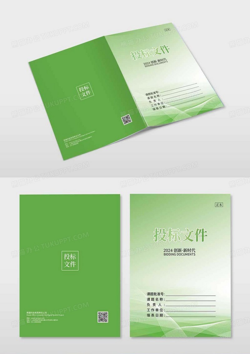 绿色简约清新标书文件画册封面