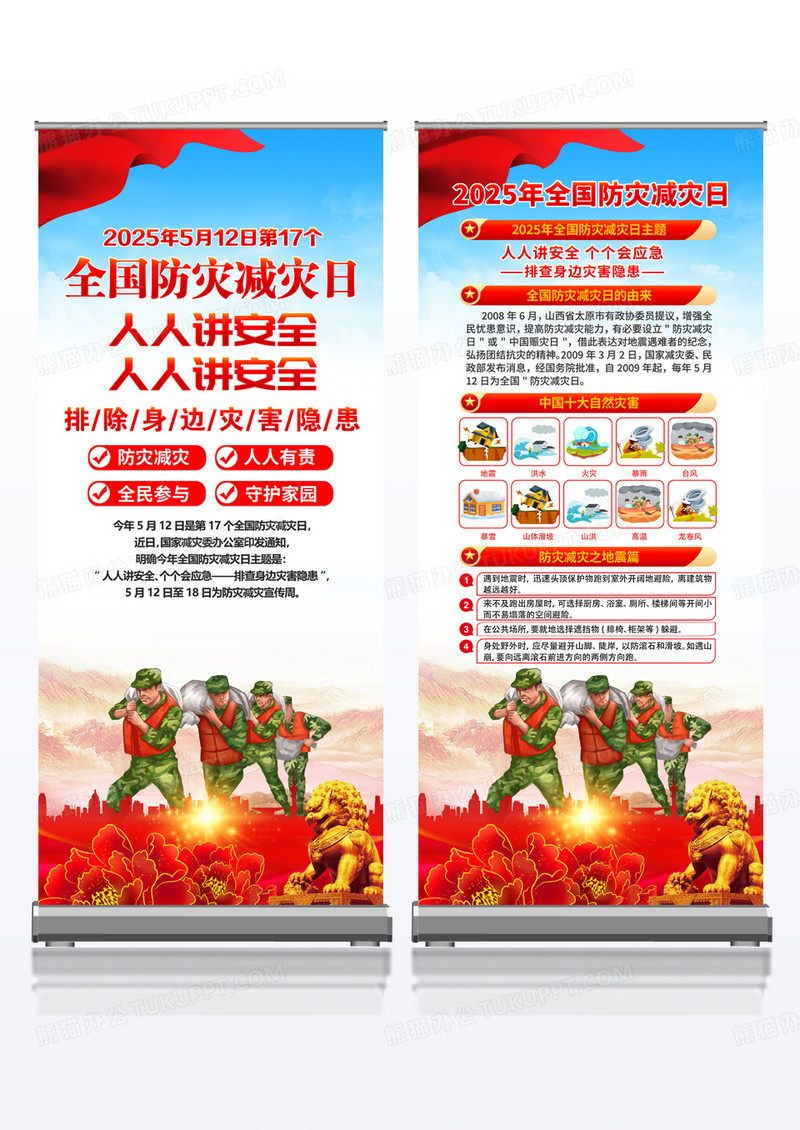 红色党政2025年全国防灾减灾日易拉宝展架组合