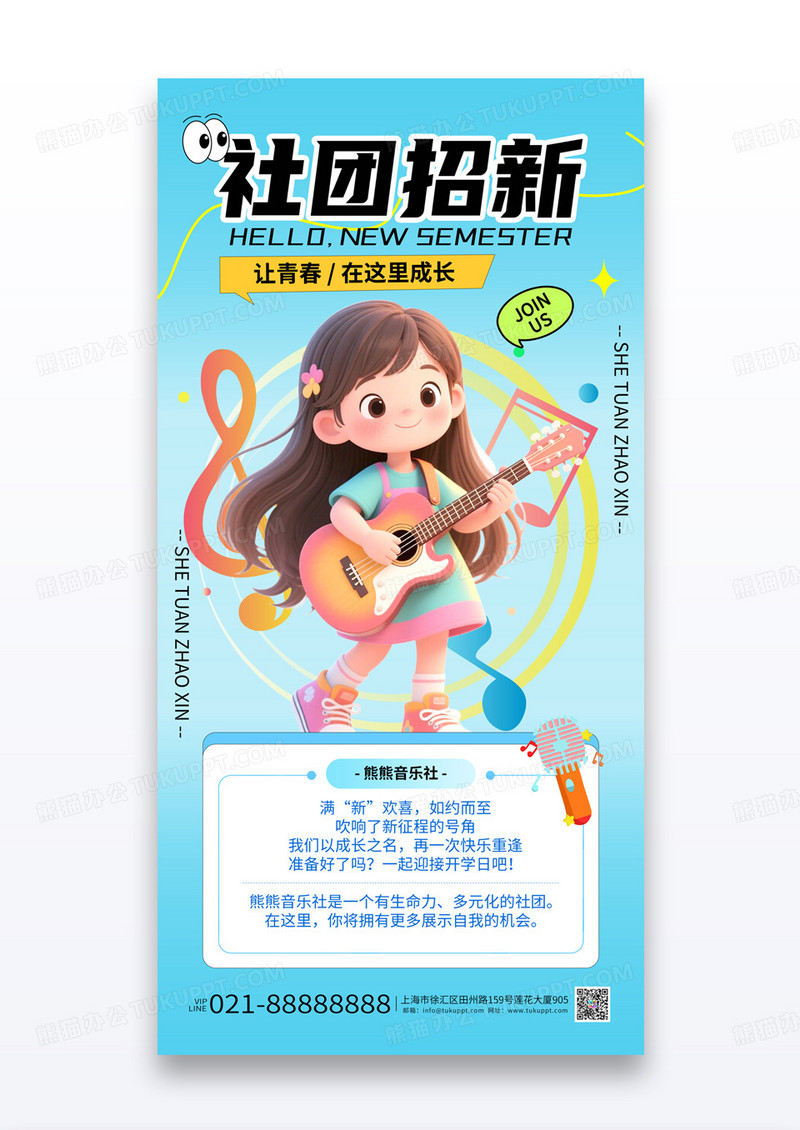 蓝色渐变社团招新音乐吉他活动海报