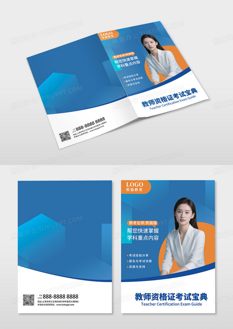 蓝色简约风几何教师资格证考试宝典书籍封面