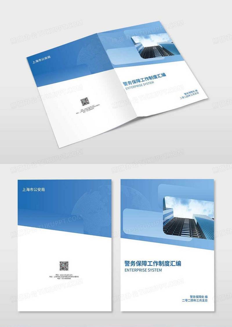 警务保障工作制度汇编封面设计画册封面
