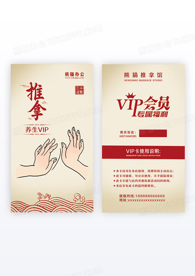 酒红色传统风格推拿养生馆会员卡