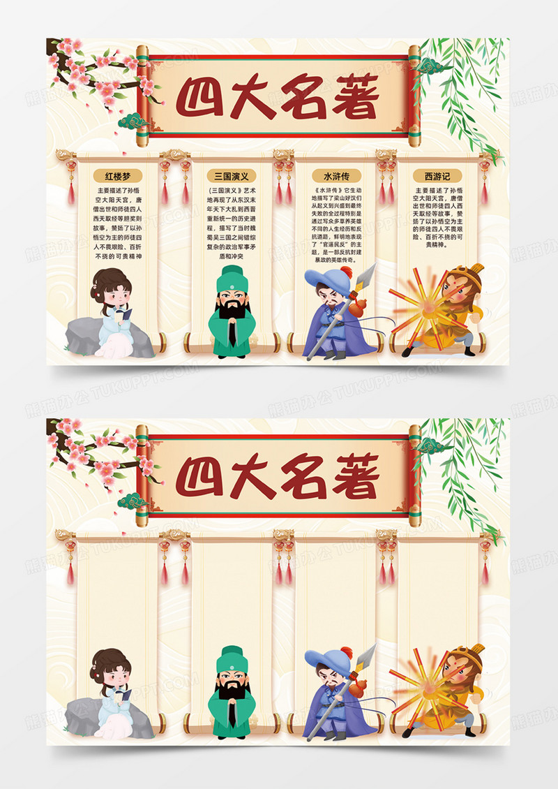 四大名著简介古风q版人物设计手抄报