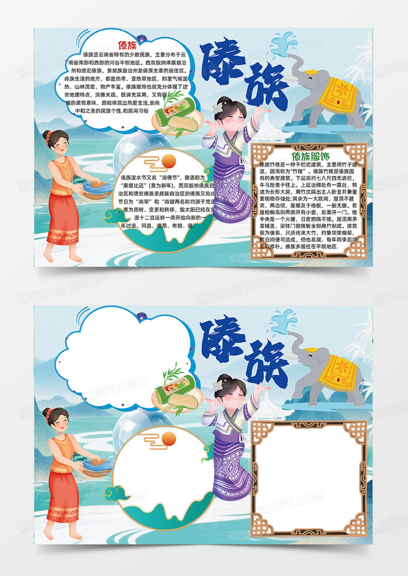 傣族可爱插画设计简约人物手绘少数民族手抄报
