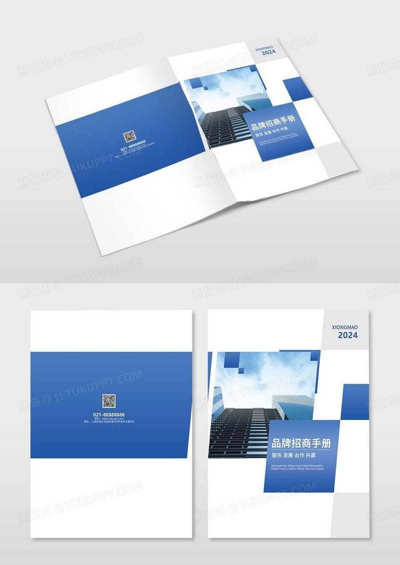 蓝色简约企业品牌招商手册宣传画册封面设计