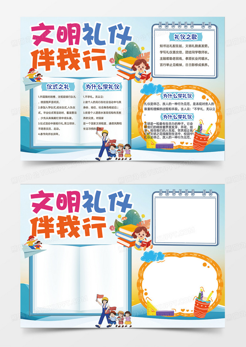 文明礼仪伴我行可爱卡通插画手抄报