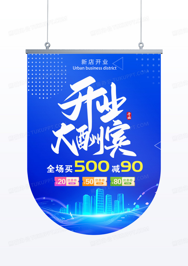 蓝色时尚开业大酬宾吊旗商场盛大开业吊旗