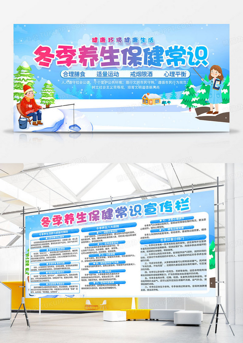 卡通手绘冬天雪人冬季保健养生小常识冬季健康宣传栏双面展板设计