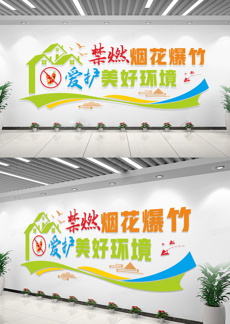 绿色简约大气禁止燃放烟花爆竹文化墙