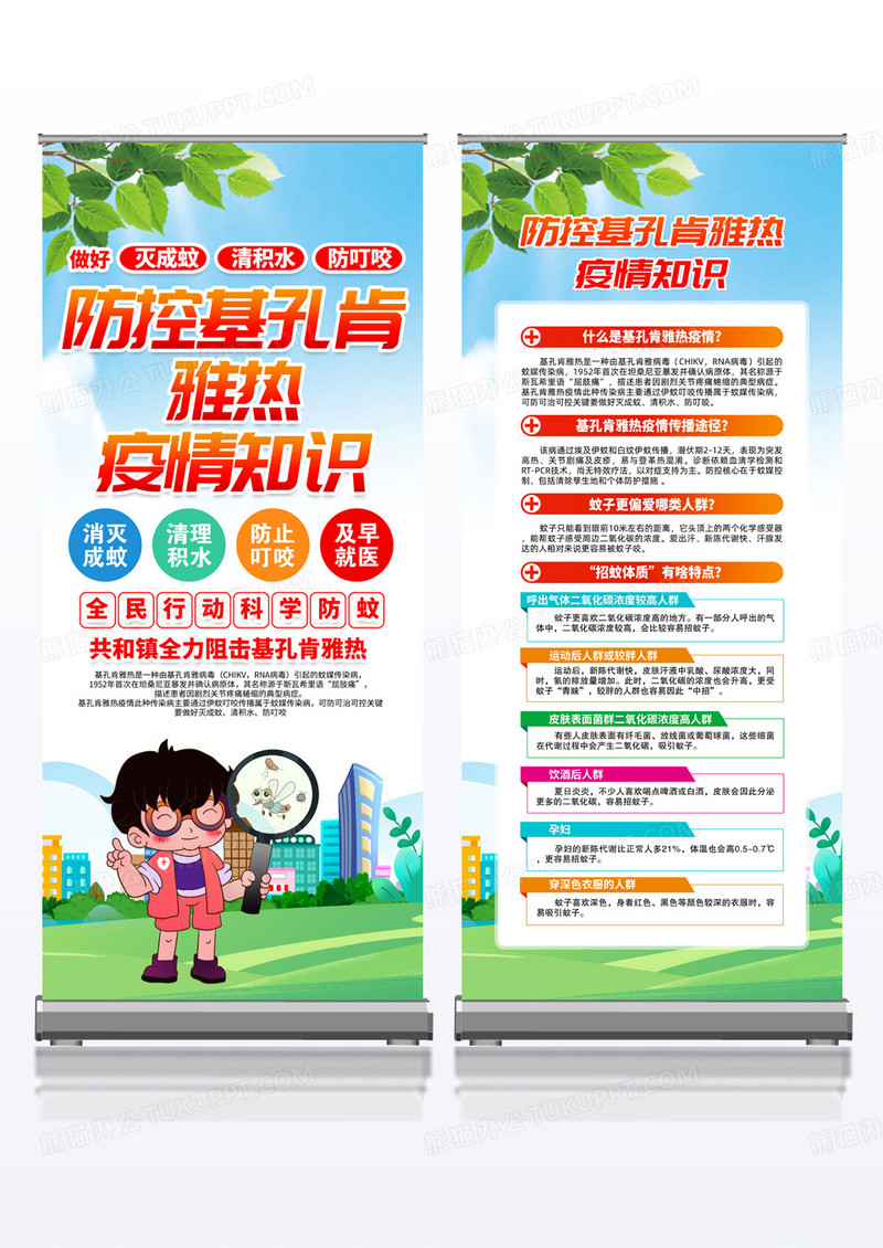 防控基孔肯雅热疫情知识宣传易拉宝组合