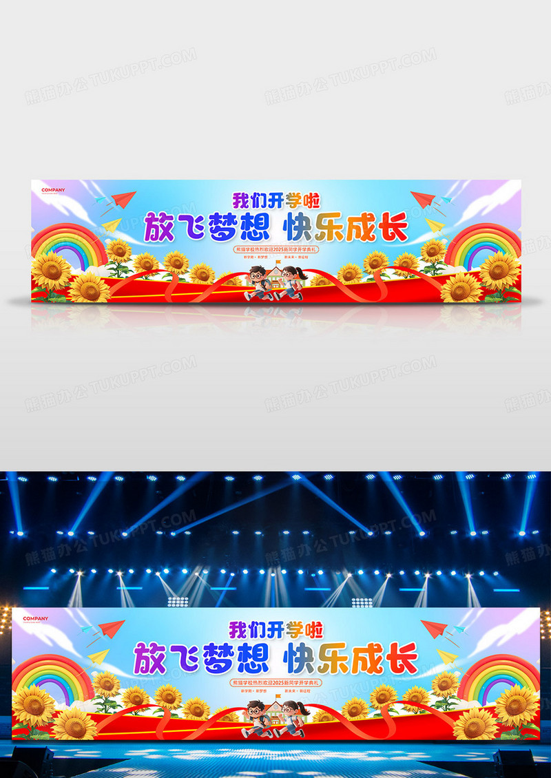 卡通红绸风2025我们开学啦开学典礼迎新宣传迎新舞台背景