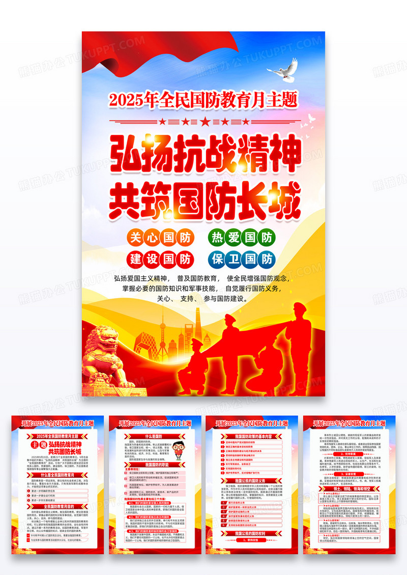 蓝色简约2025年全民国防教育月活动主题党建海报背景