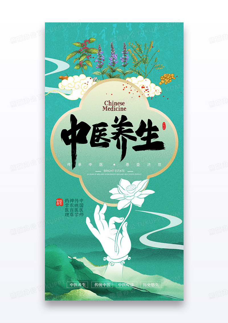 绿色新中式中医养生中国风古风简约海报