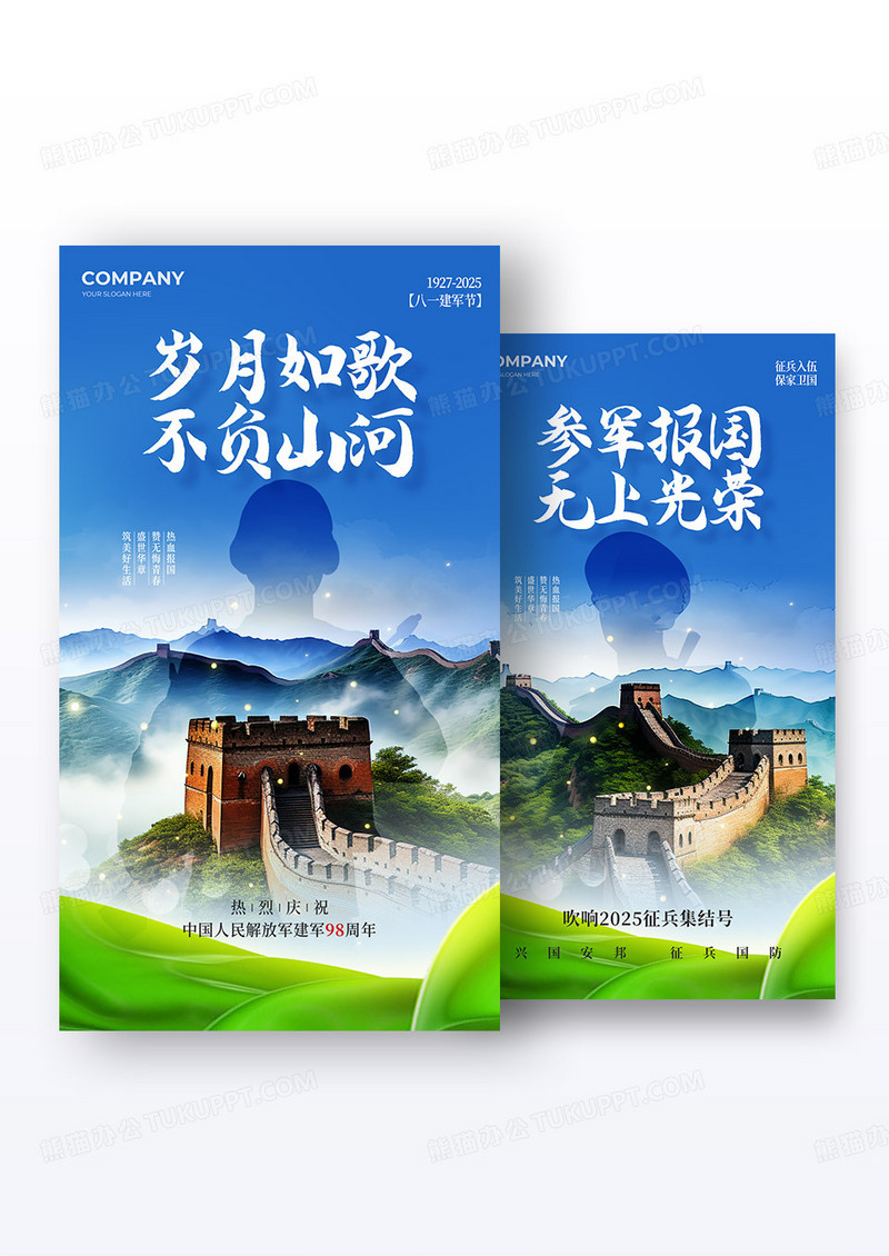 蓝色山水长城八一建军节征兵入伍党政海报组合