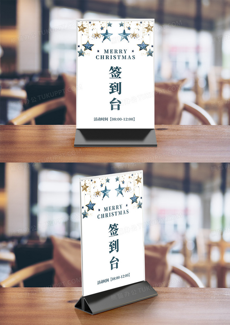 简约圣诞活动签到桌卡竖桌签