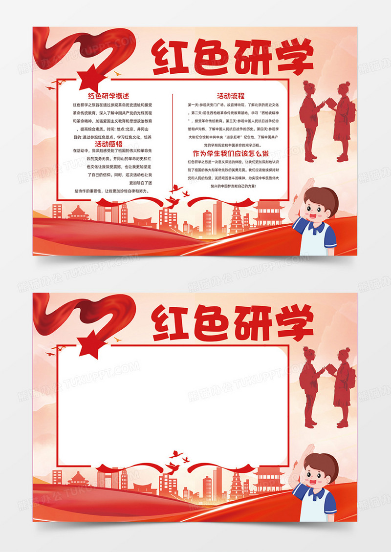 红色研学爱国党政红色主义手抄报