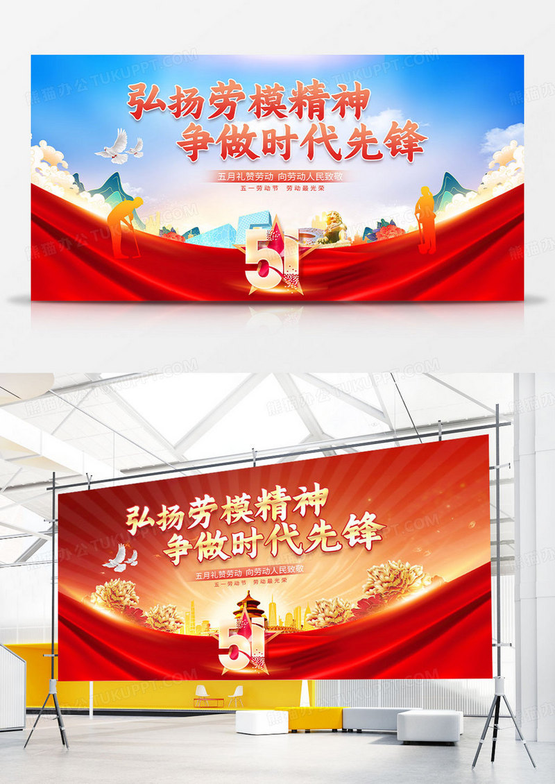 2024劳动节弘扬劳模精神51劳动节展板